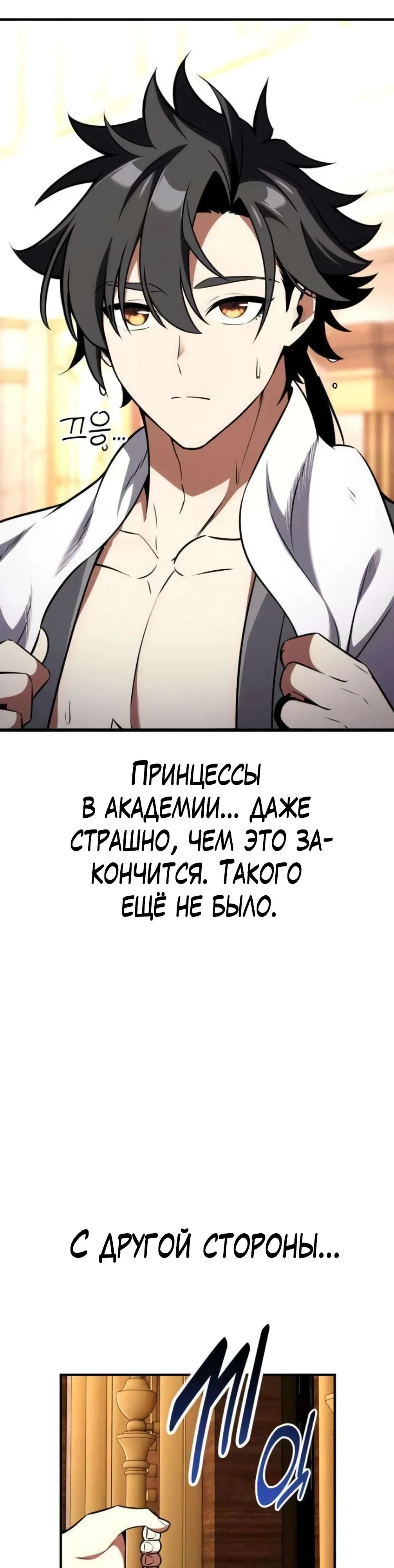 Манга Я убил игрока академии - Глава 76 Страница 4