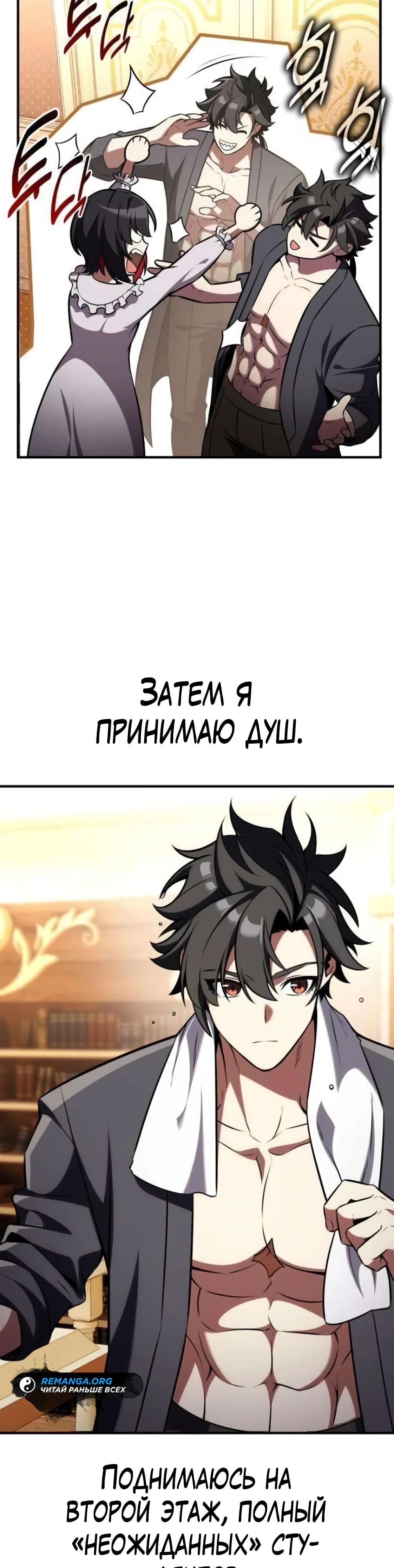 Манга Я убил игрока академии - Глава 76 Страница 2