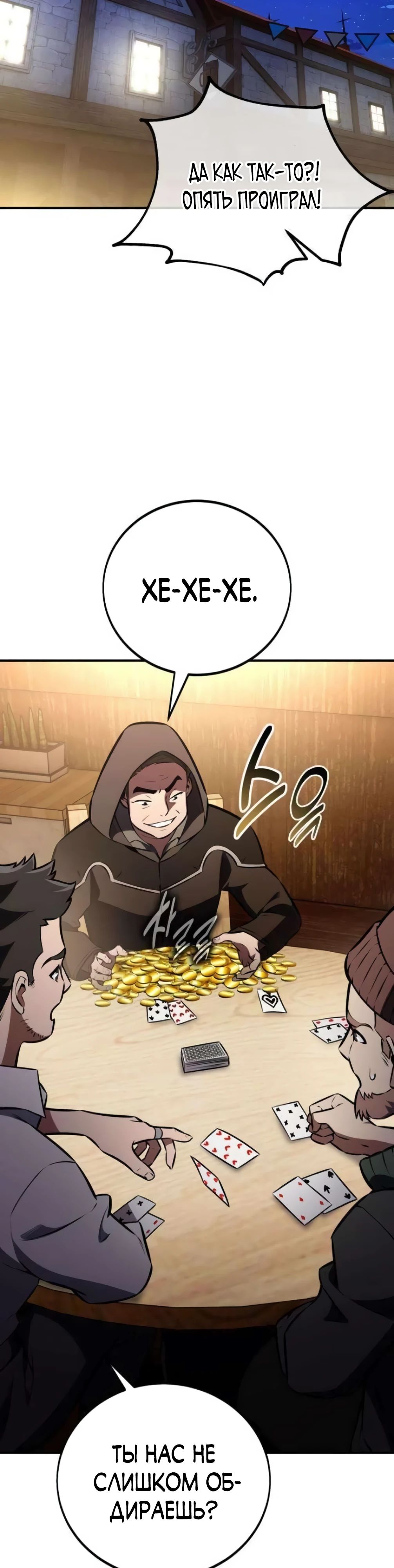 Манга Я убил игрока академии - Глава 76 Страница 57