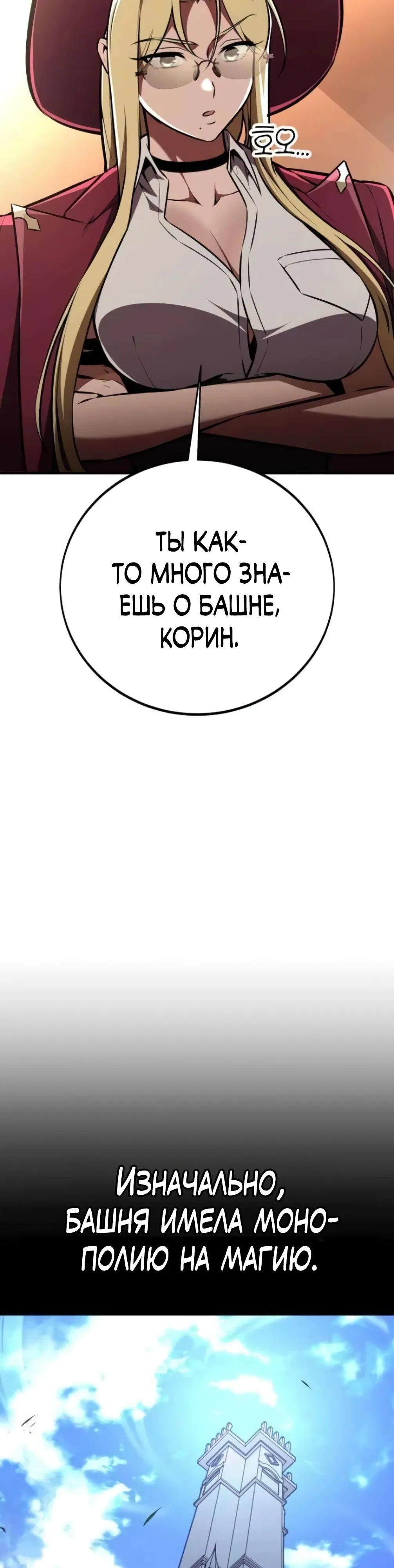 Манга Я убил игрока академии - Глава 76 Страница 14