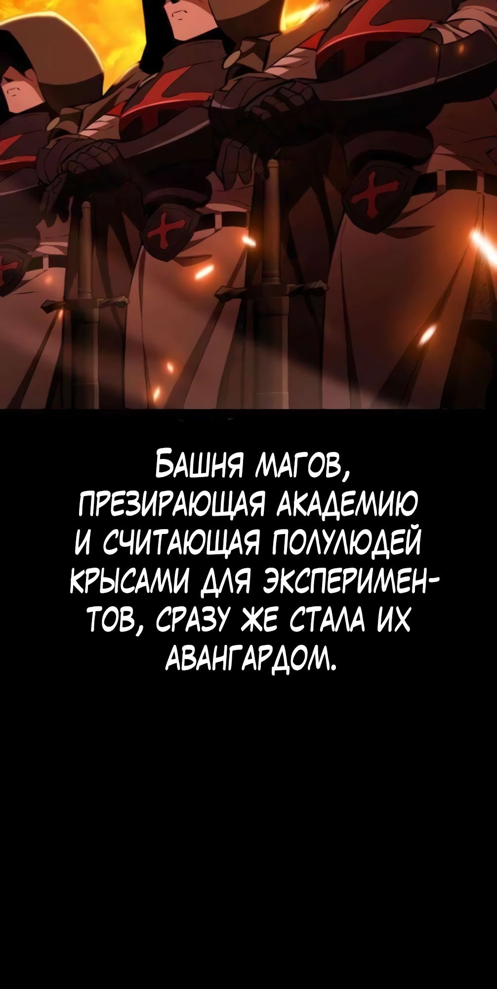 Манга Я убил игрока академии - Глава 76 Страница 17
