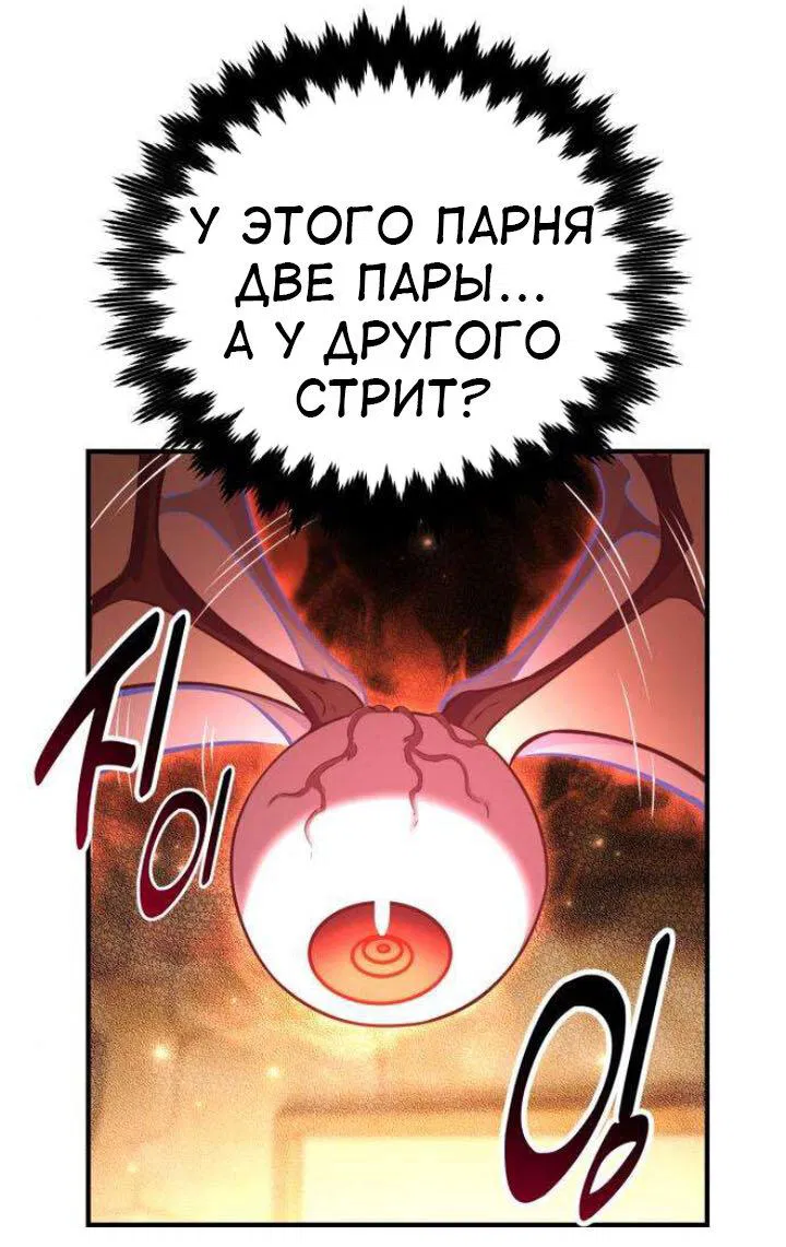 Манга Я убил игрока академии - Глава 76 Страница 69