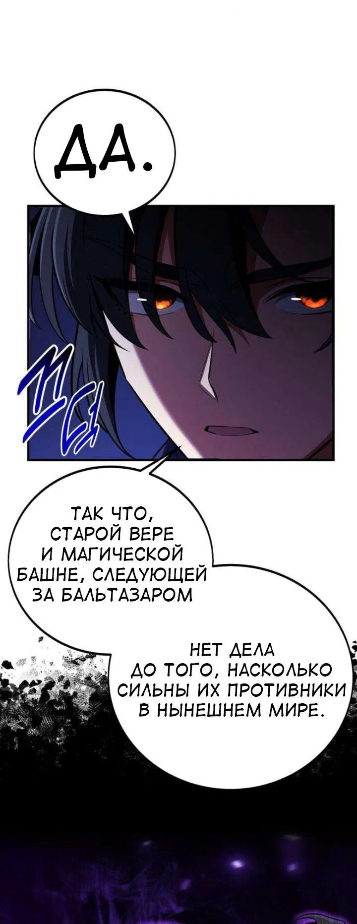 Манга Я убил игрока академии - Глава 76 Страница 39