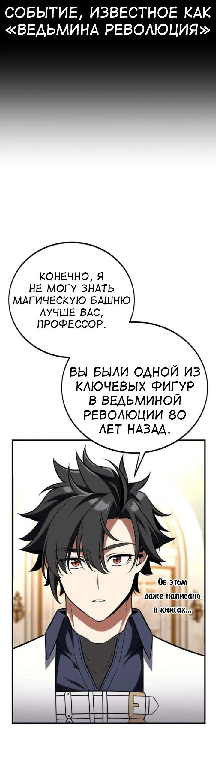 Манга Я убил игрока академии - Глава 76 Страница 21