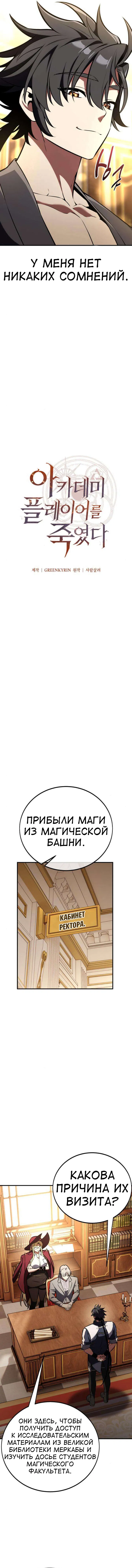 Манга Я убил игрока академии - Глава 76 Страница 12