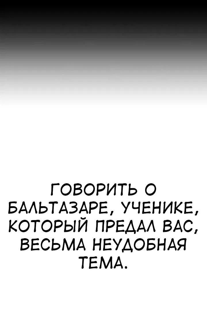 Манга Я убил игрока академии - Глава 76 Страница 25