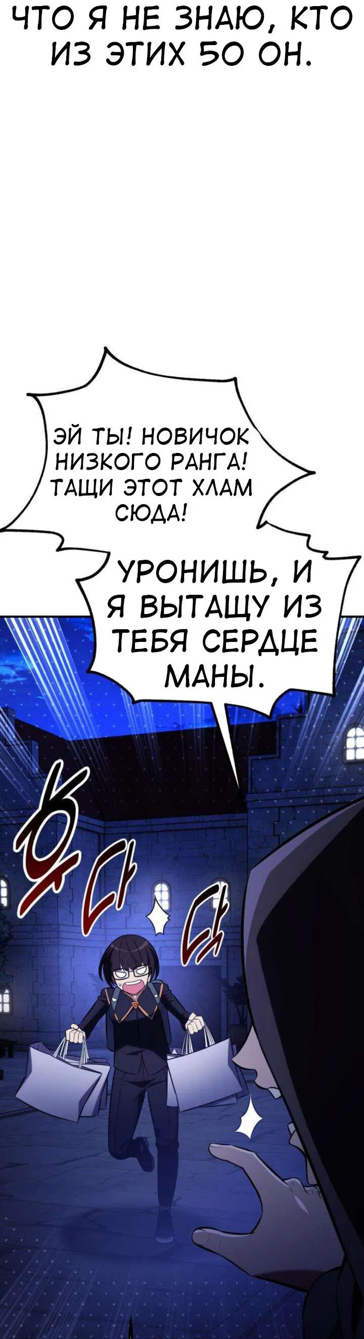 Манга Я убил игрока академии - Глава 76 Страница 59