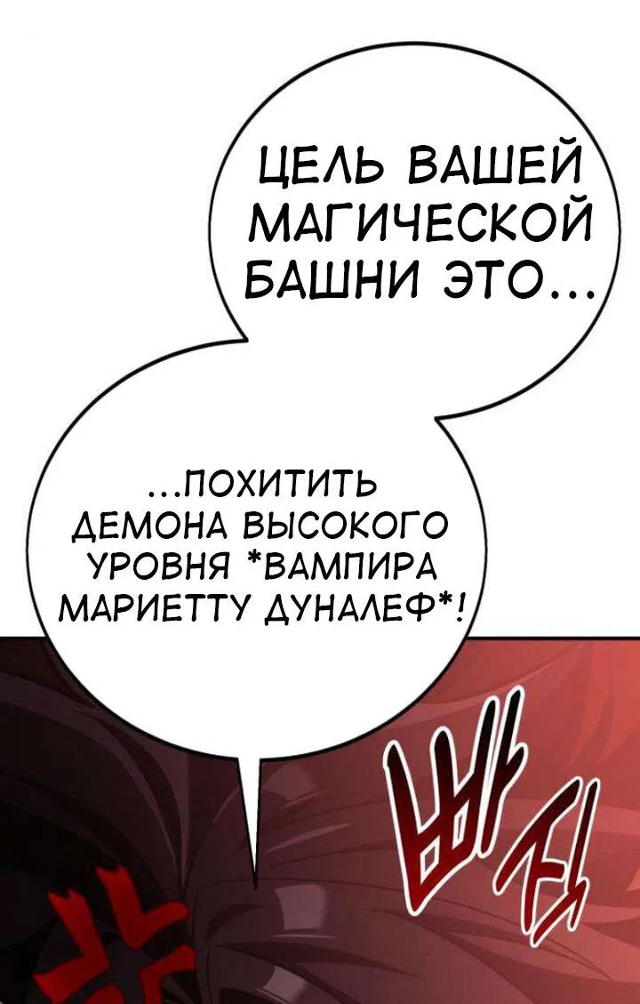 Манга Я убил игрока академии - Глава 76 Страница 88