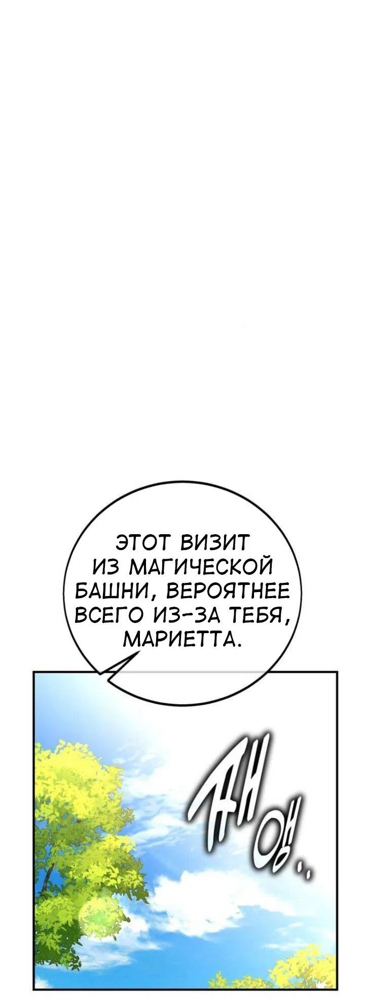 Манга Я убил игрока академии - Глава 76 Страница 31