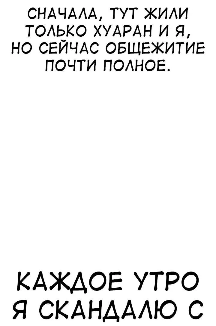 Манга Я убил игрока академии - Глава 76 Страница 2