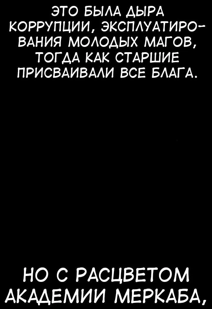 Манга Я убил игрока академии - Глава 76 Страница 15