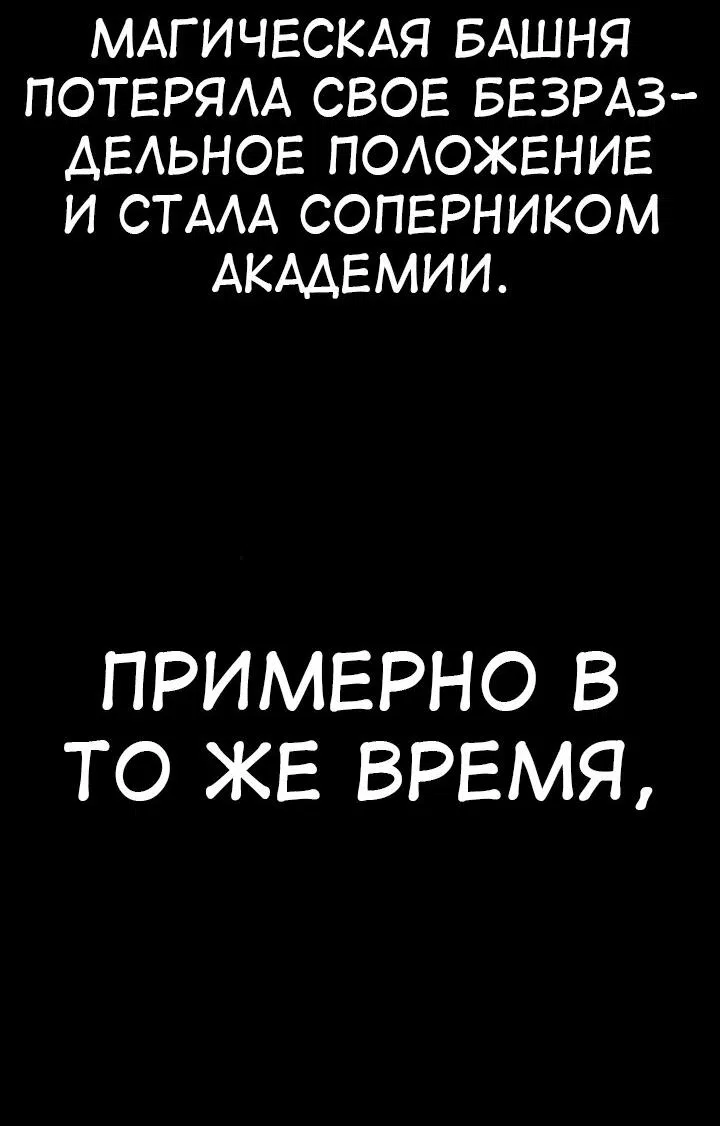 Манга Я убил игрока академии - Глава 76 Страница 17