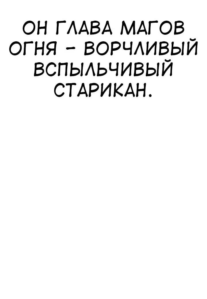Манга Я убил игрока академии - Глава 76 Страница 54