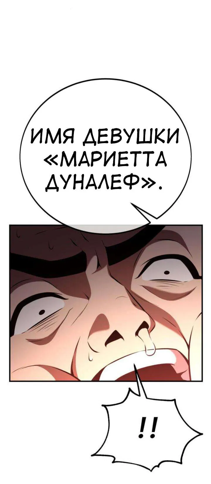 Манга Я убил игрока академии - Глава 76 Страница 87