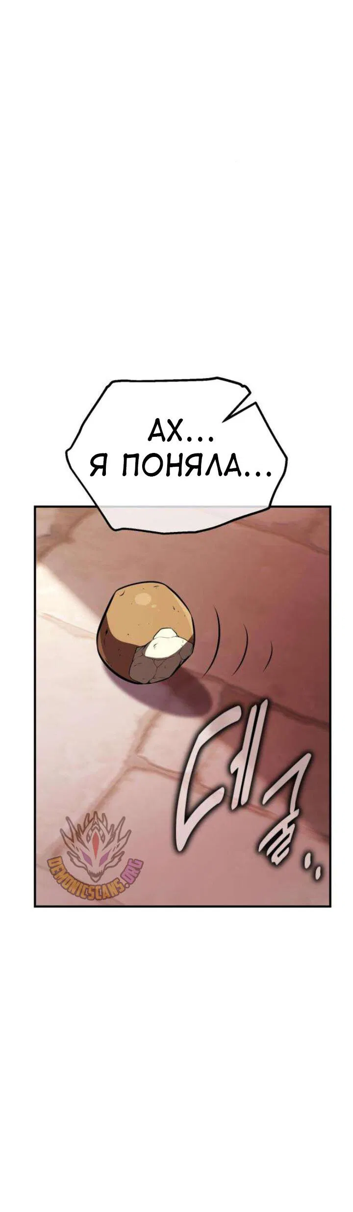 Манга Я убил игрока академии - Глава 76 Страница 47