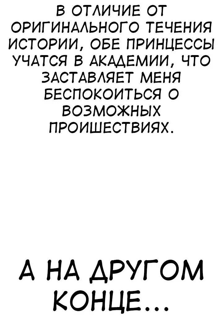 Манга Я убил игрока академии - Глава 76 Страница 7