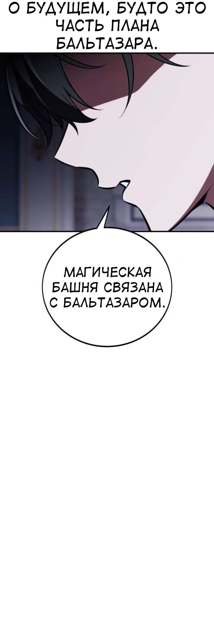 Манга Я убил игрока академии - Глава 76 Страница 28