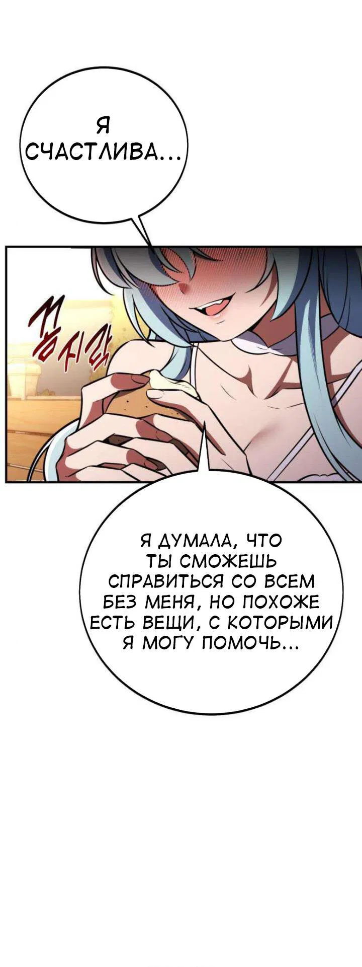 Манга Я убил игрока академии - Глава 76 Страница 43