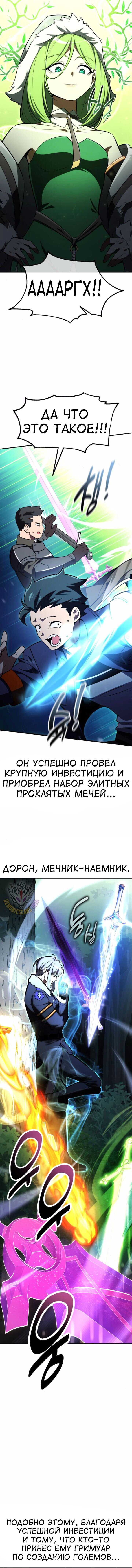 Манга Я убил игрока академии - Глава 73 Страница 52