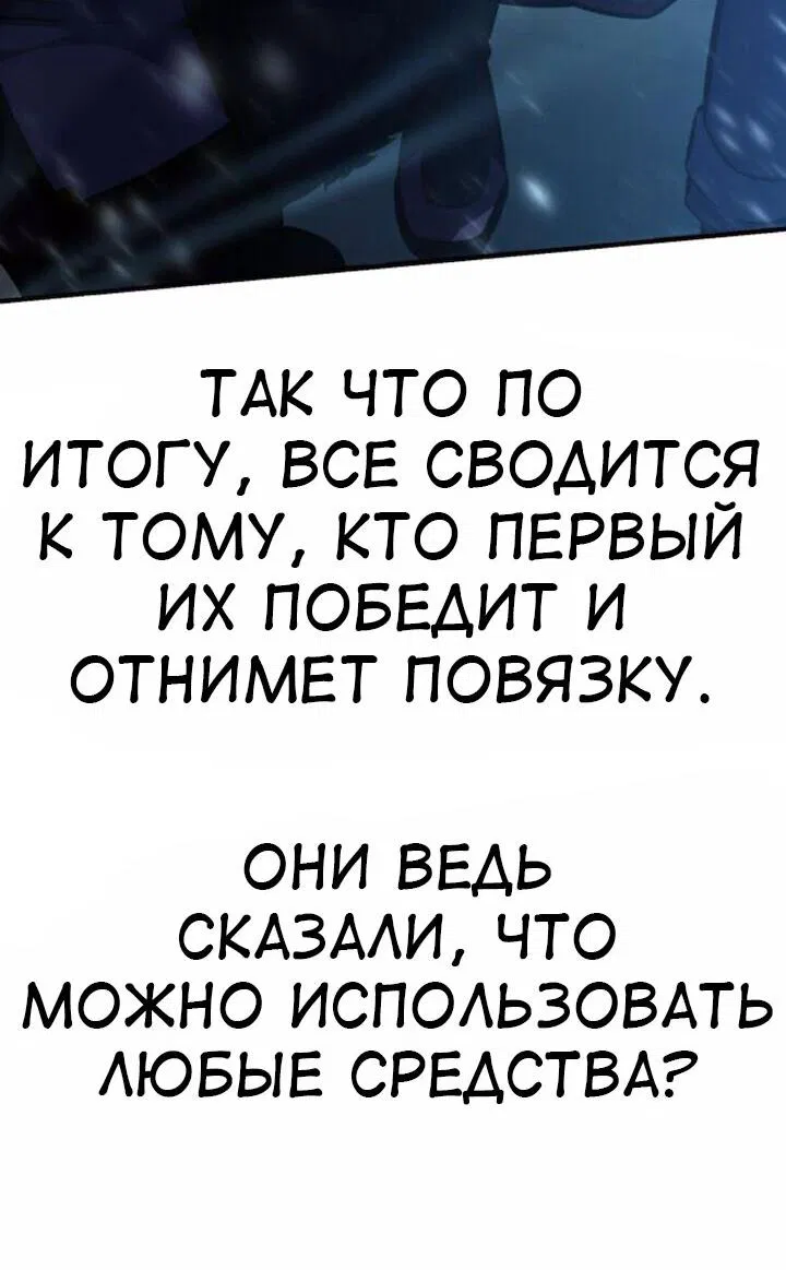 Манга Я убил игрока академии - Глава 73 Страница 43
