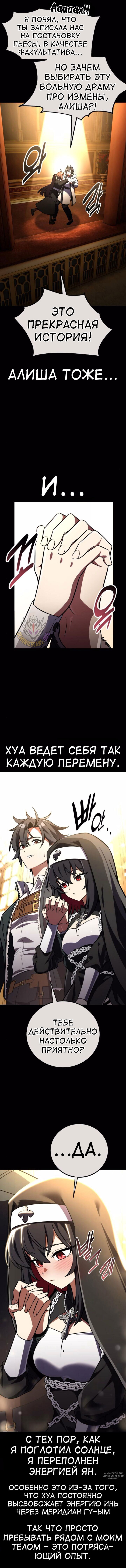 Манга Я убил игрока академии - Глава 73 Страница 15
