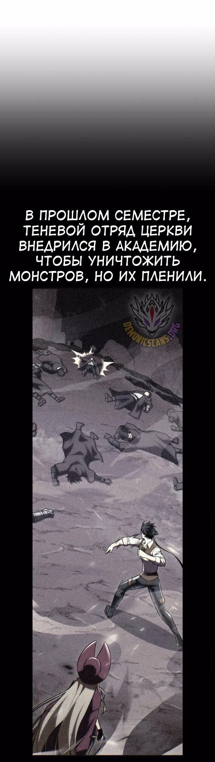 Манга Я убил игрока академии - Глава 73 Страница 37