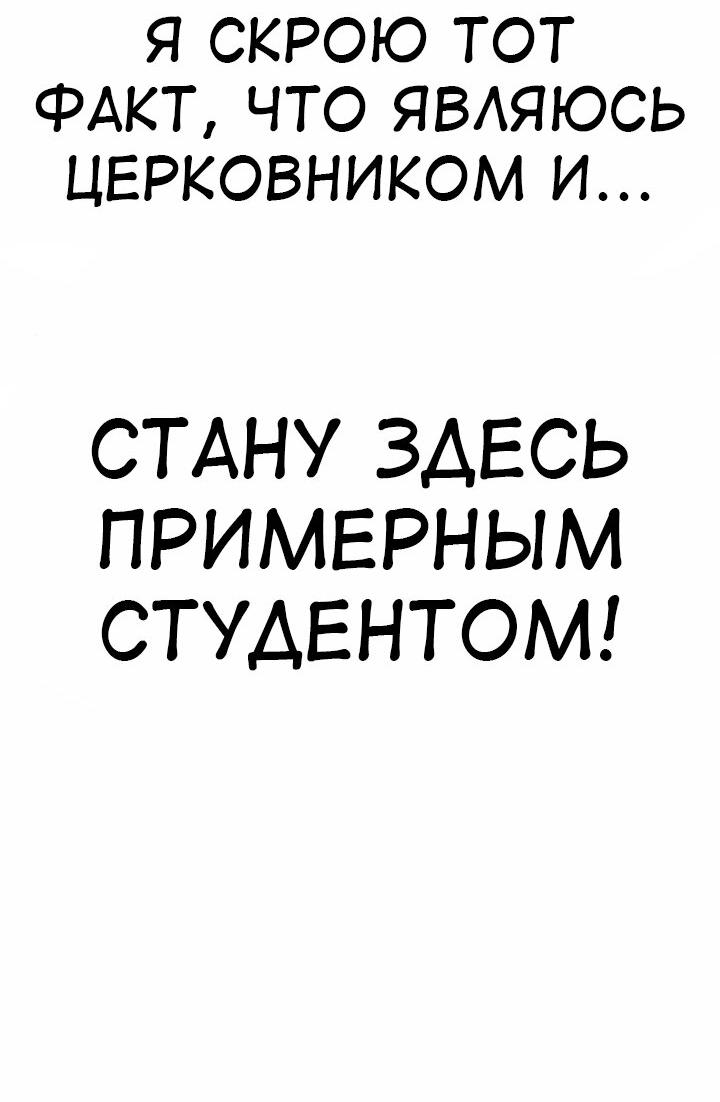 Манга Я убил игрока академии - Глава 73 Страница 40