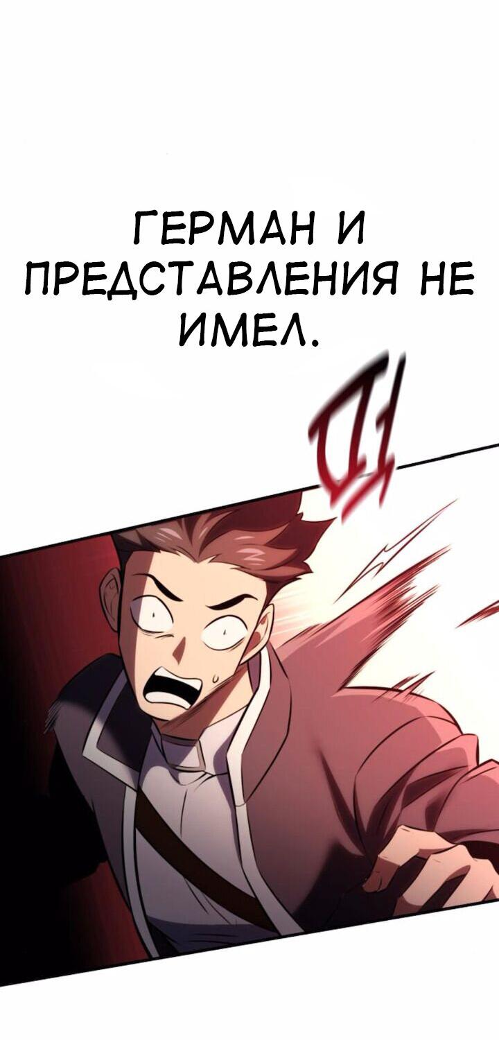 Манга Я убил игрока академии - Глава 73 Страница 64