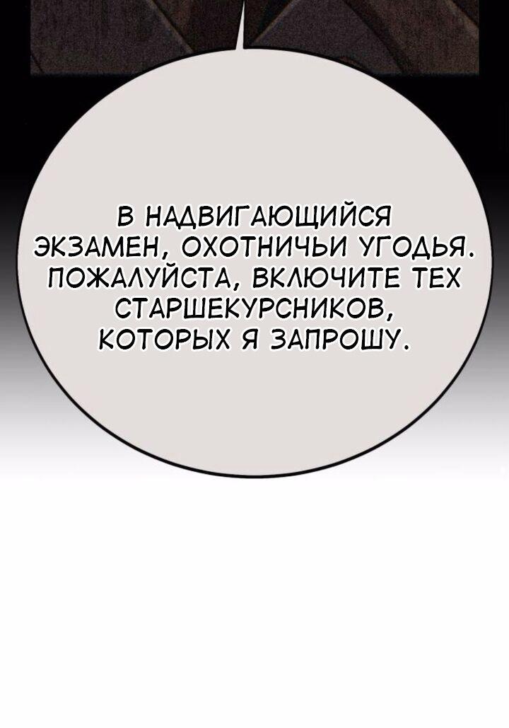 Манга Я убил игрока академии - Глава 73 Страница 48
