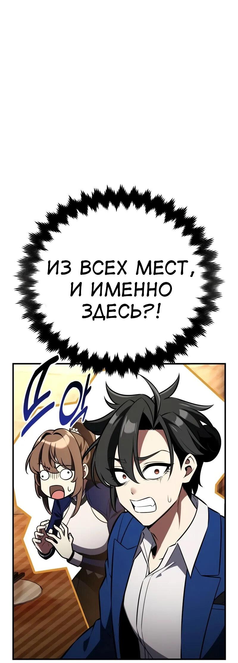 Манга Я убил игрока академии - Глава 77 Страница 27