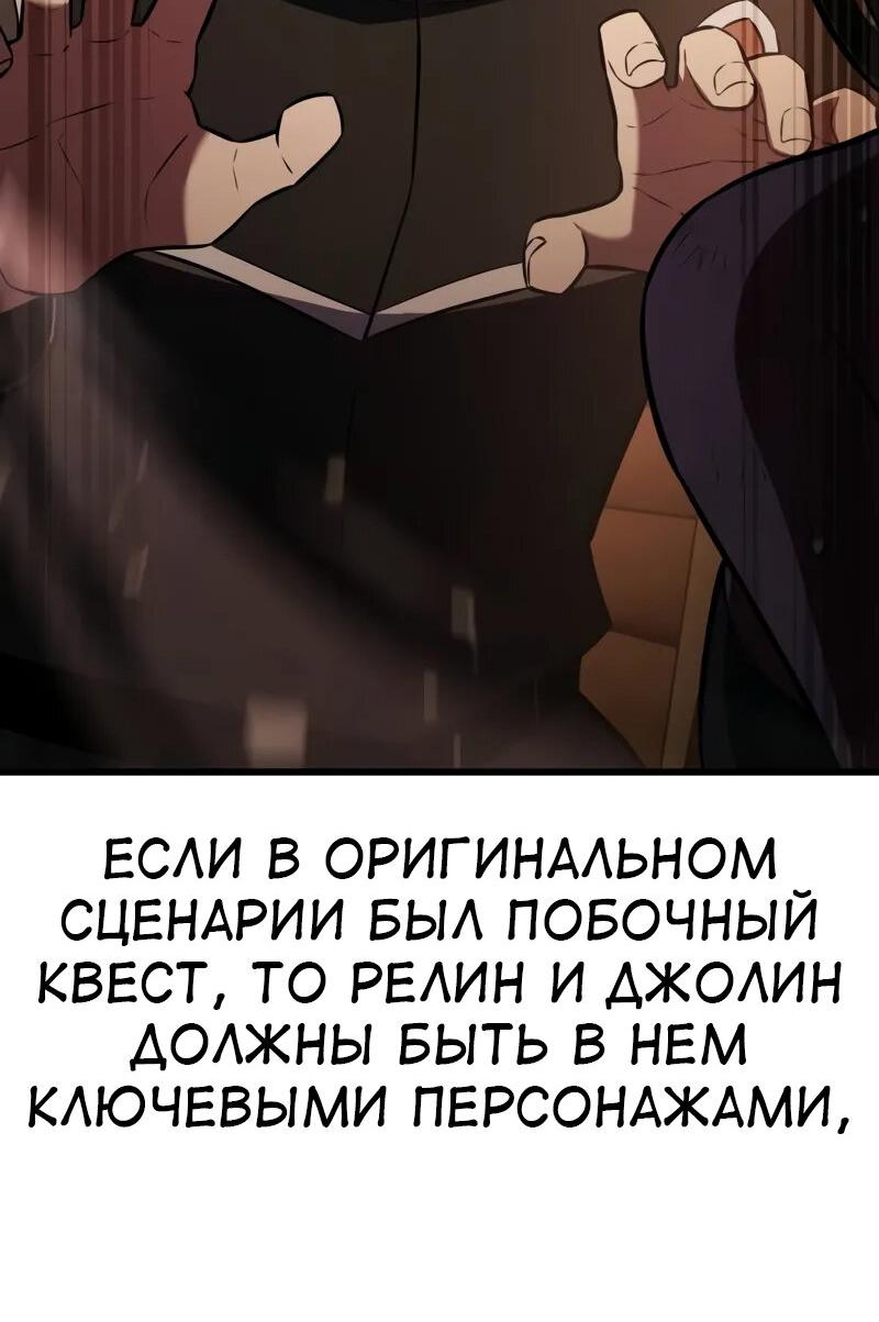 Манга Я убил игрока академии - Глава 77 Страница 92