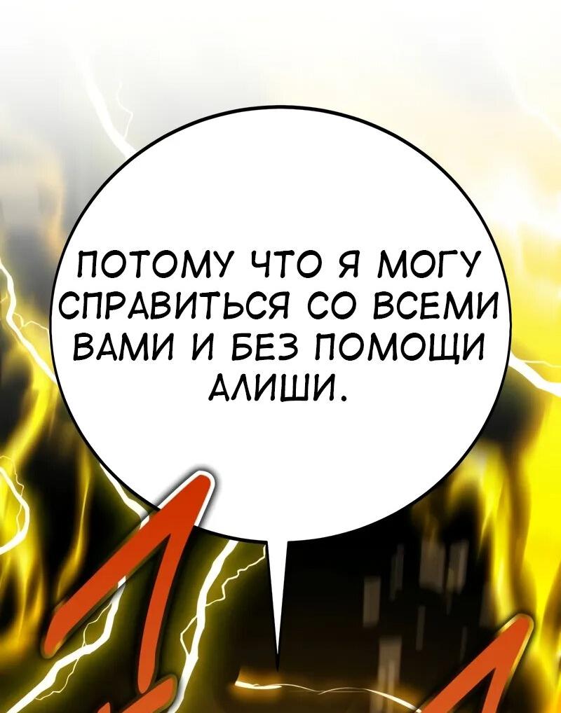 Манга Я убил игрока академии - Глава 77 Страница 47