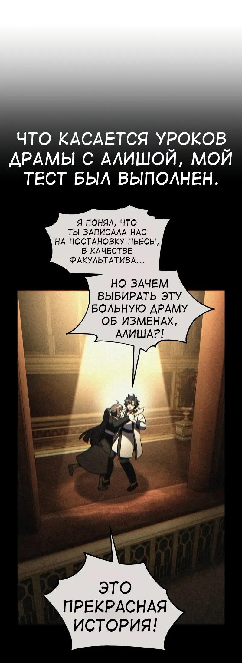 Манга Я убил игрока академии - Глава 77 Страница 19