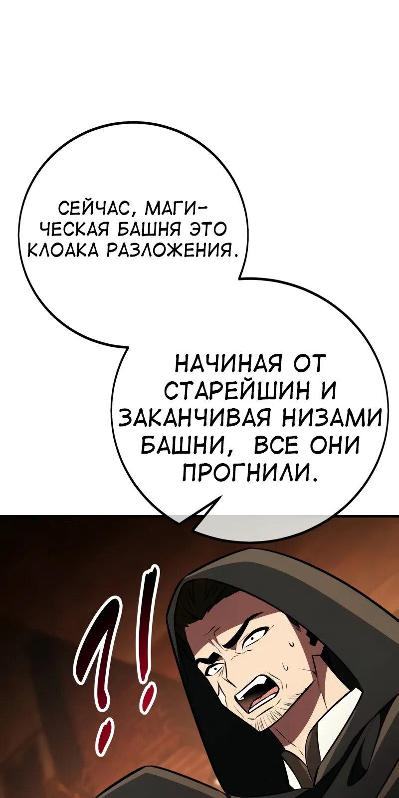Манга Я убил игрока академии - Глава 77 Страница 58