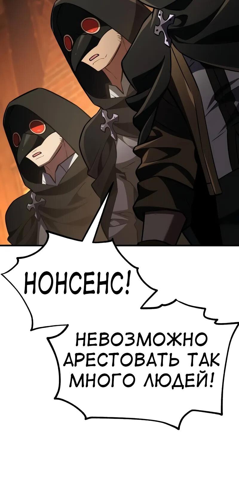 Манга Я убил игрока академии - Глава 77 Страница 59