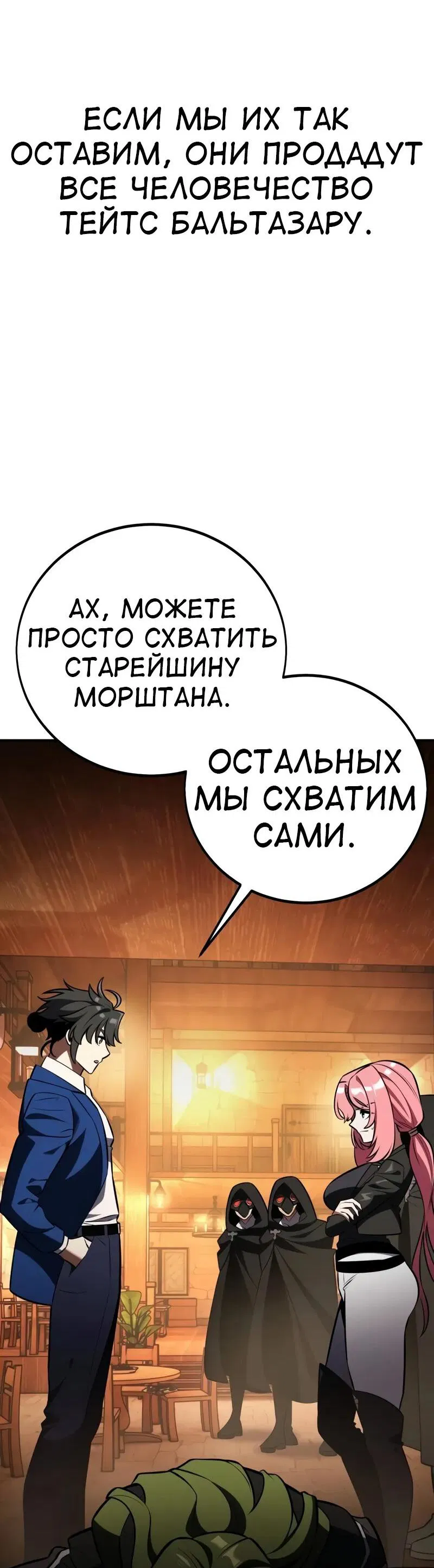 Манга Я убил игрока академии - Глава 77 Страница 60