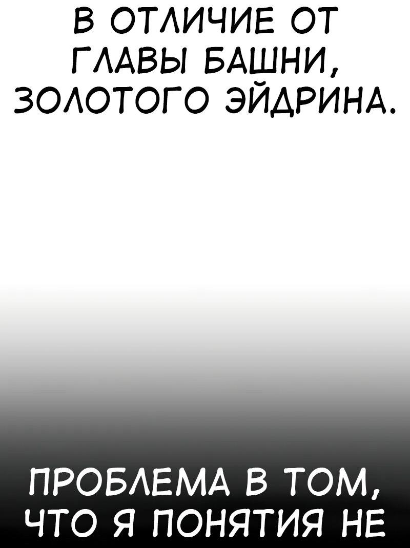 Манга Я убил игрока академии - Глава 77 Страница 84