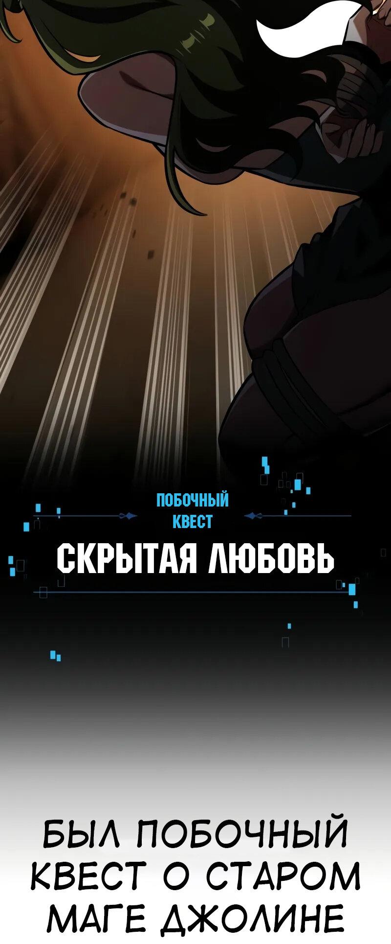 Манга Я убил игрока академии - Глава 77 Страница 89