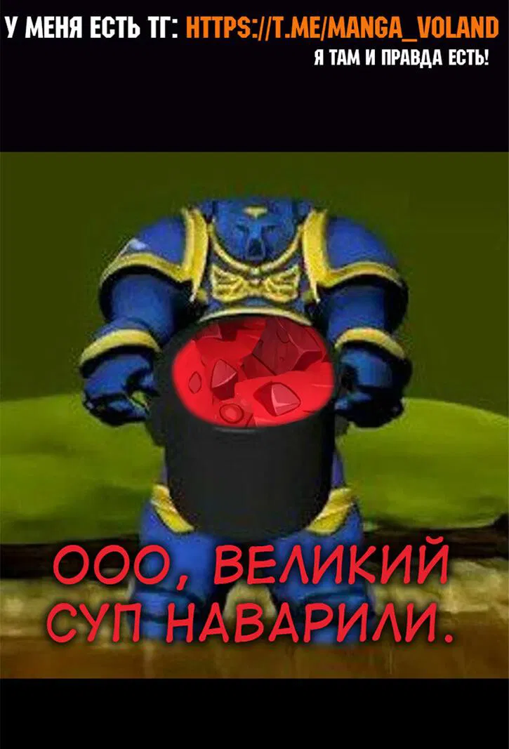 Манга Я убил игрока академии - Глава 77 Страница 111