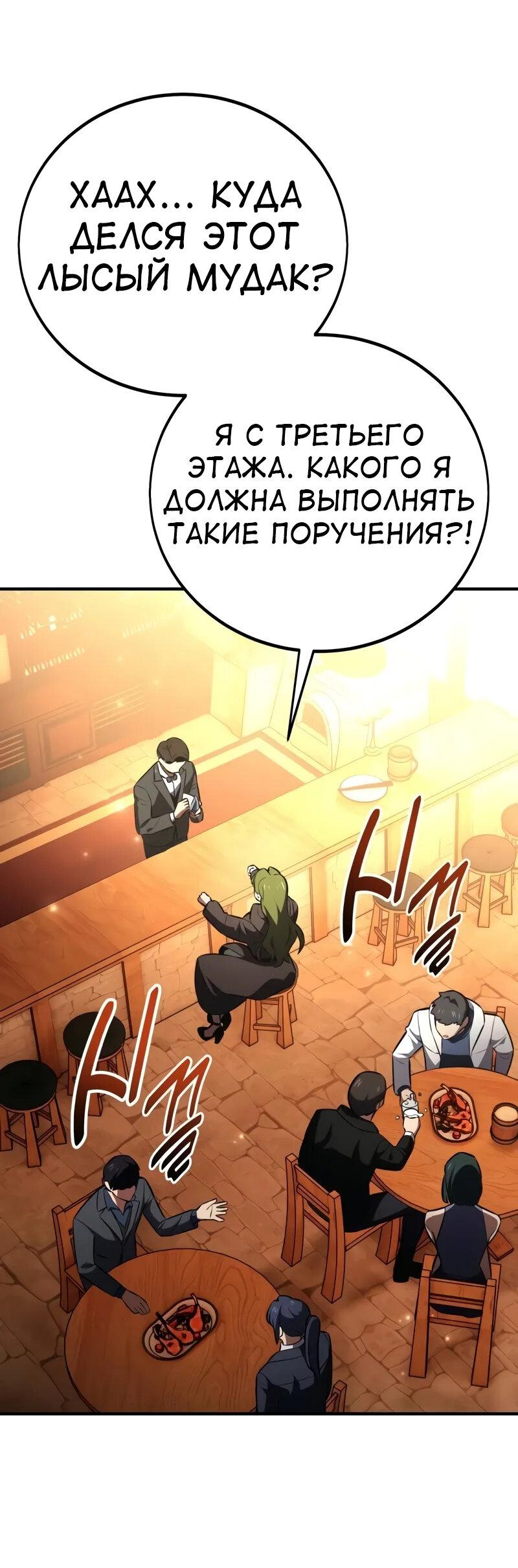 Манга Я убил игрока академии - Глава 77 Страница 12