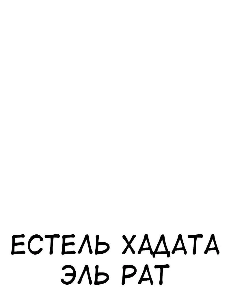 Манга Я убил игрока академии - Глава 77 Страница 28