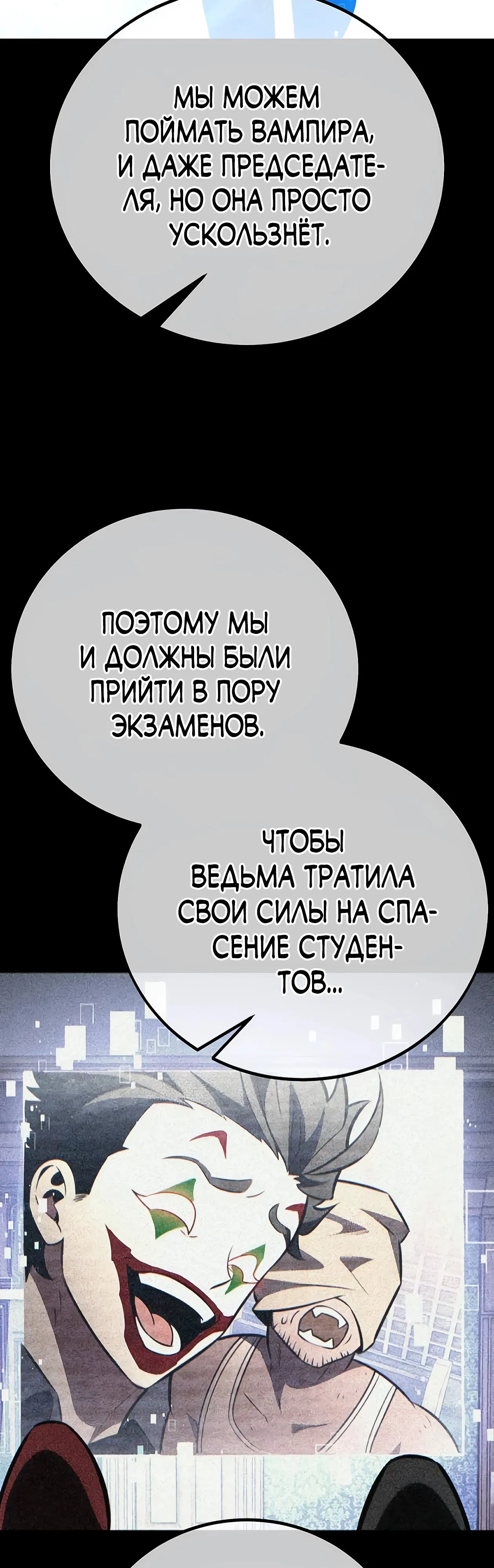 Манга Я убил игрока академии - Глава 78 Страница 18