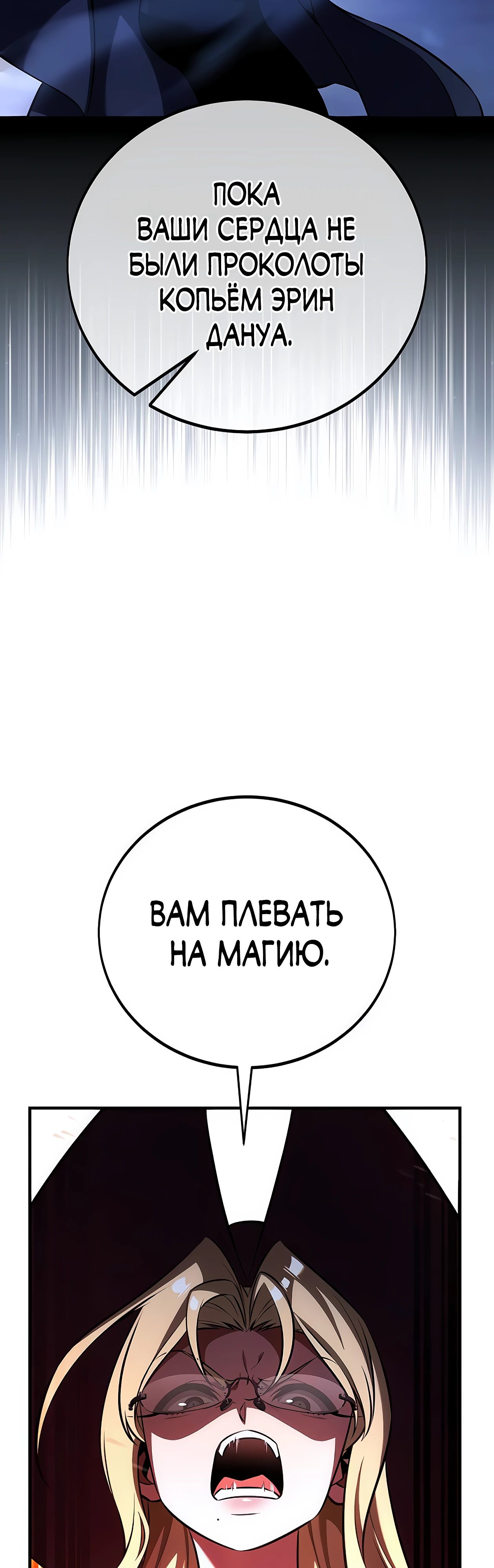 Манга Я убил игрока академии - Глава 78 Страница 98
