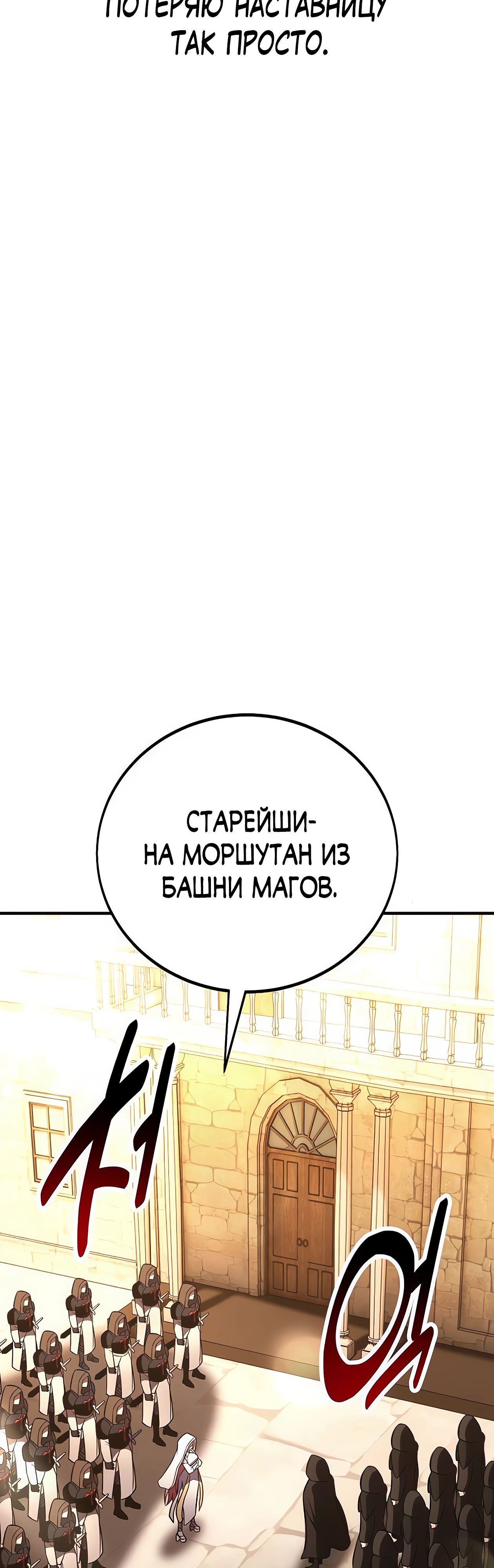 Манга Я убил игрока академии - Глава 78 Страница 39