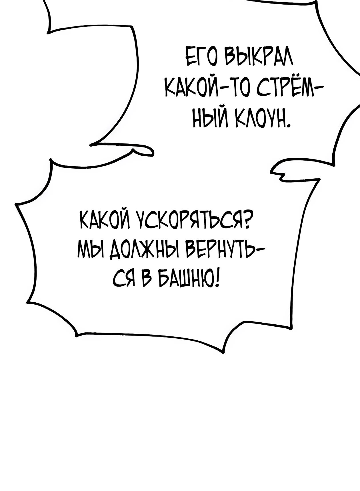 Манга Я убил игрока академии - Глава 78 Страница 59