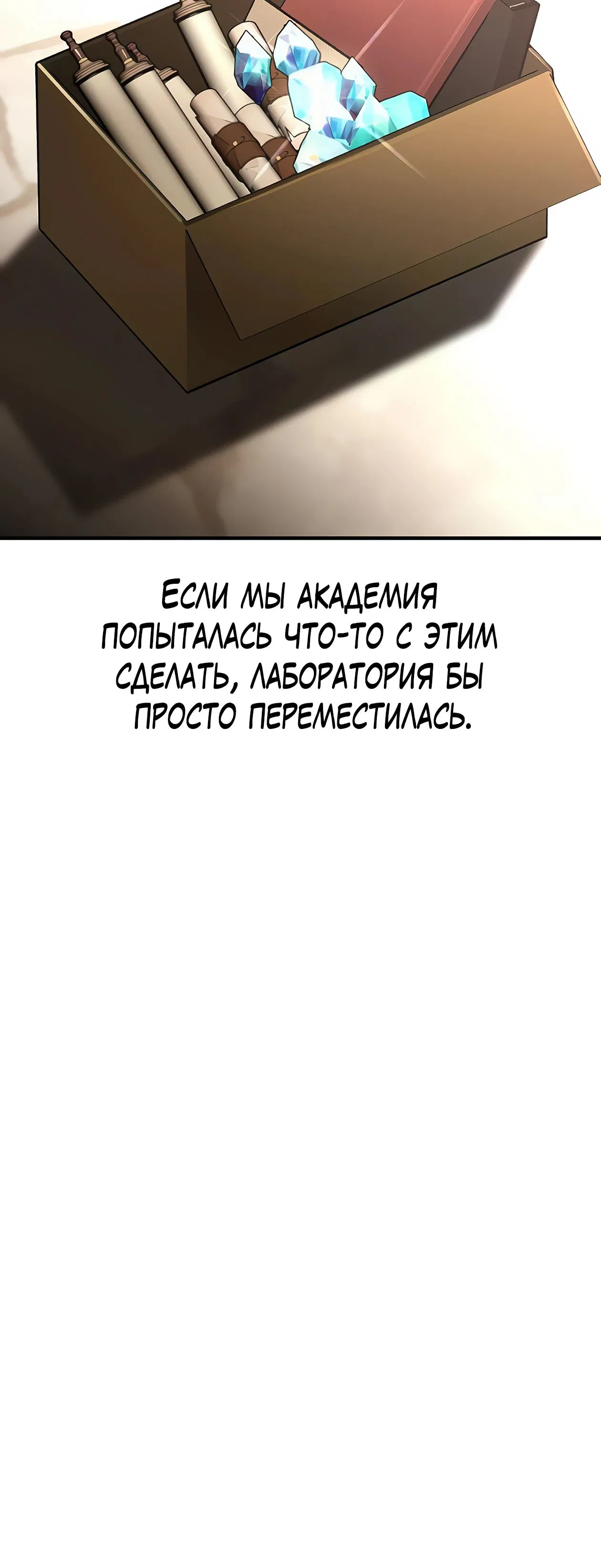 Манга Я убил игрока академии - Глава 78 Страница 49