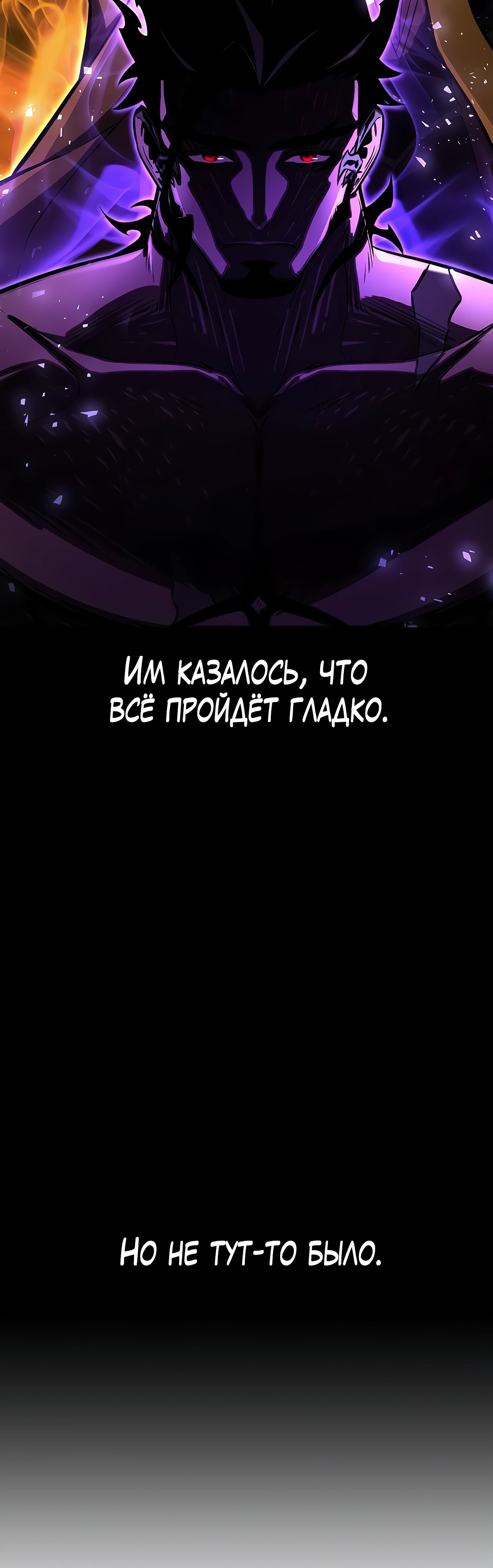 Манга Я убил игрока академии - Глава 78 Страница 56
