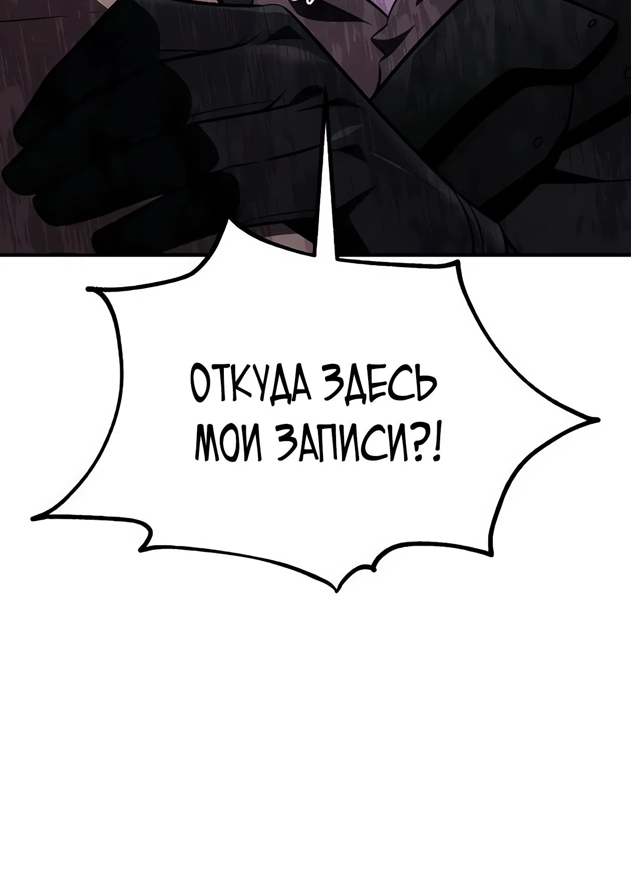 Манга Я убил игрока академии - Глава 78 Страница 45