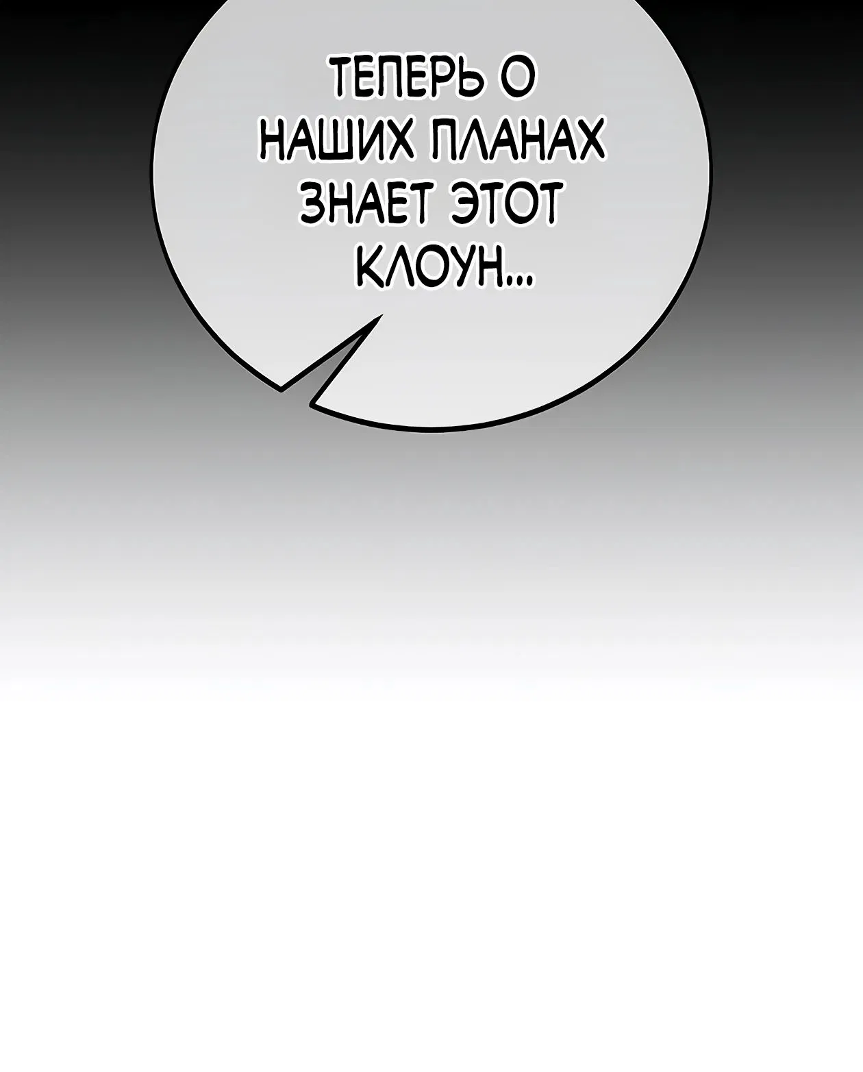 Манга Я убил игрока академии - Глава 78 Страница 19