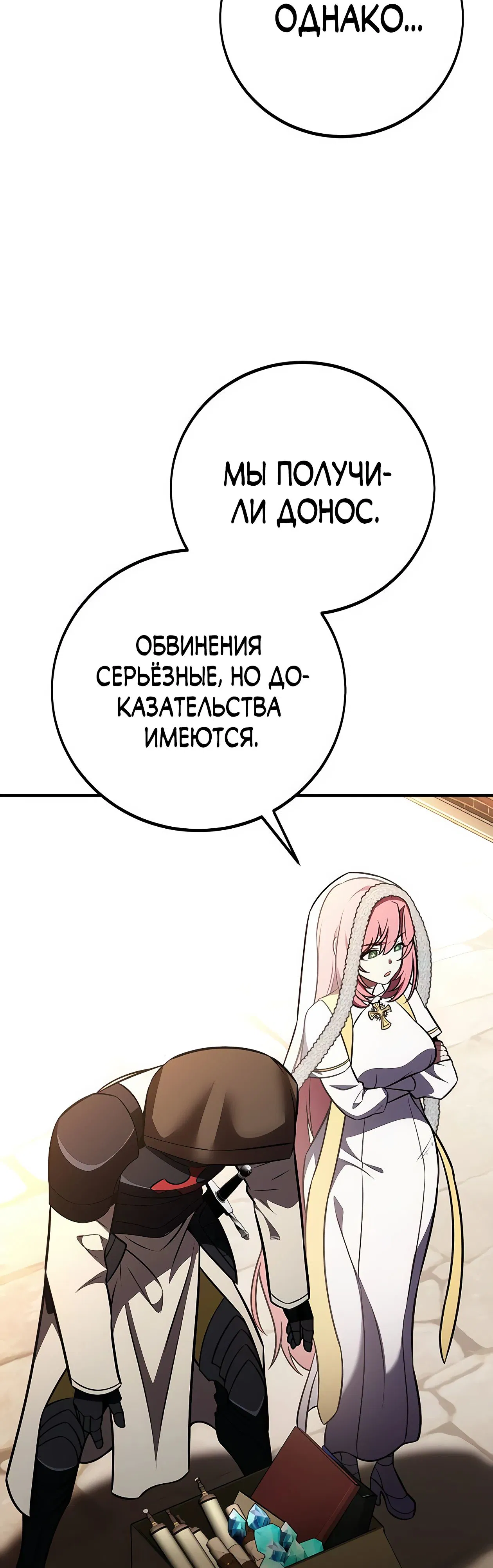 Манга Я убил игрока академии - Глава 78 Страница 43